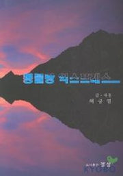 몽블랑 익스프레스