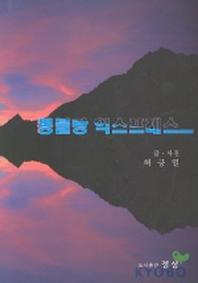 몽블랑 익스프레스