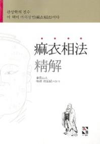 마의상법