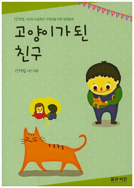 고양이가 된 친구
