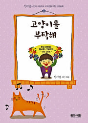 고양이를 부탁해