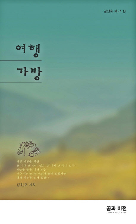 여행 가방