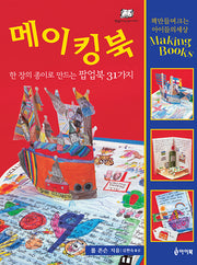 메이킹북(책만들며크는학교시리즈 1)