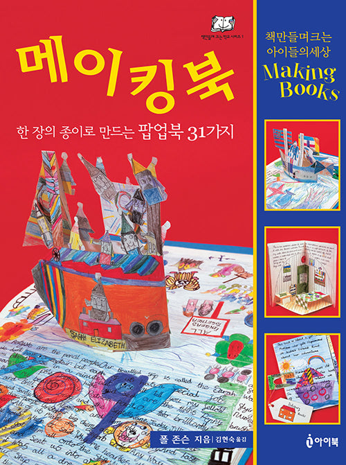 메이킹북(책만들며크는학교시리즈 1)