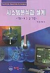 시스템분석과 설계