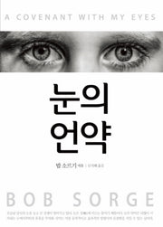 눈의 언약
