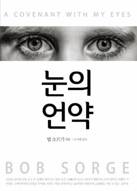 눈의 언약