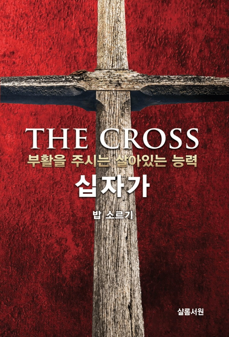십자가