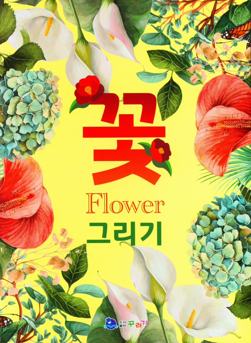 꽃(Flower) 그리기