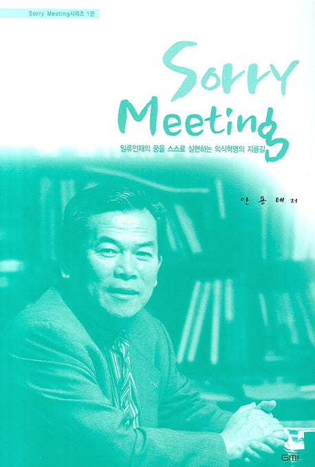 Sorry Meeting