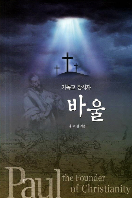 바울