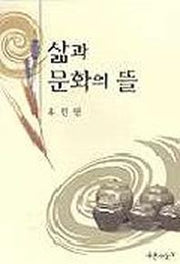 삶과 문화의 뜰
