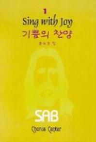 기쁨의 찬양(악보)
