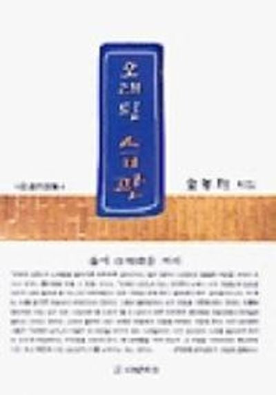 오래된 습관