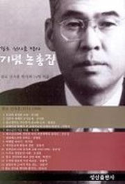 철로 신사훈 박사 기념논총집