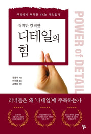 디테일의 힘(작지만 강력한)
