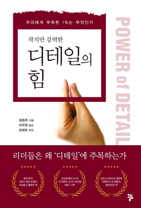 디테일의 힘(작지만 강력한)