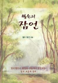 윌슨의 잠언