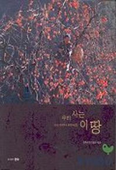 우리사는 이땅