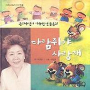 다람쥐야 사랑해