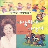 다람쥐야 사랑해