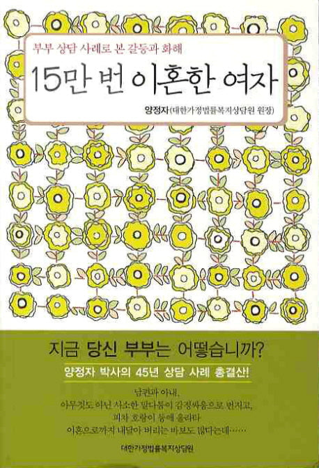 15만번 이혼한 여자