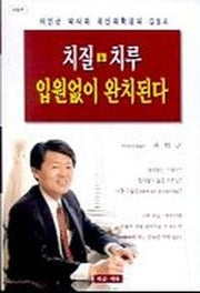치질 치루 입원없이 완치된다