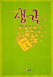 생각(묵상)