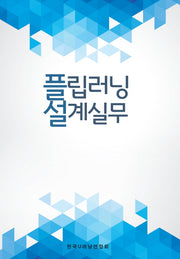 플립러닝 설계실무