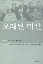 오래된 미신