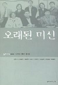 오래된 미신