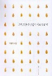 그대 핏줄 속 산불이 시로 빛날 때