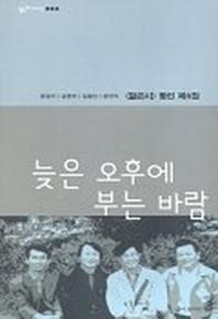 늦은 오후에 부는 바람