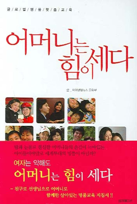 어머니는 힘이 세다