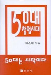 50대 창업시대