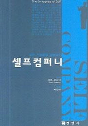 셀프컴퍼니