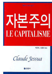 자본주의