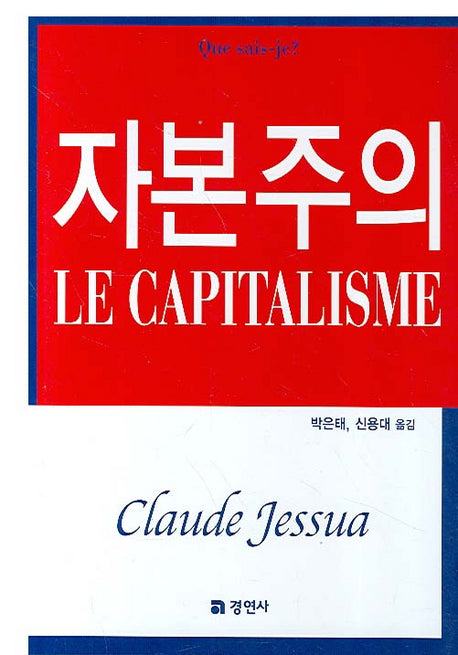 자본주의