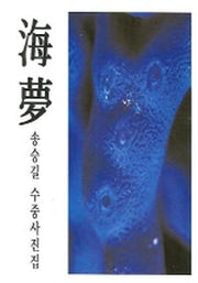해몽