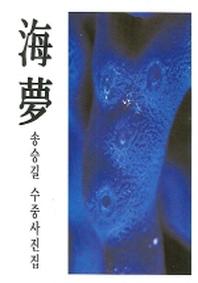 해몽