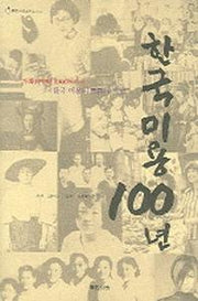 한국미용100년