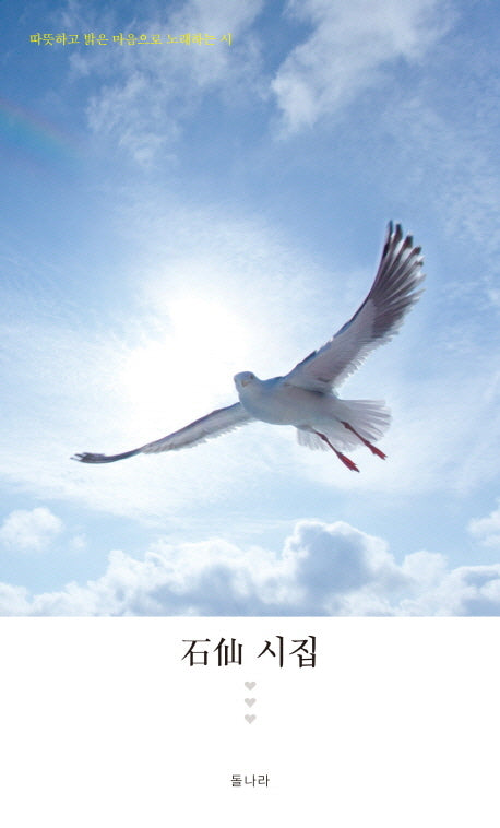 석선 시집