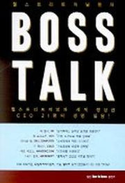 BOSS TALK(보스 토크)