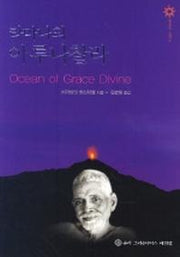 라마나의 아루나찰라(영혼의 소리 3)
