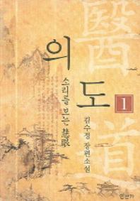 의도 1: 소리를 보는 혜안