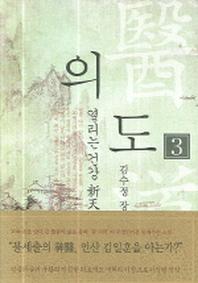의도 3: 열리는 건강 신천지