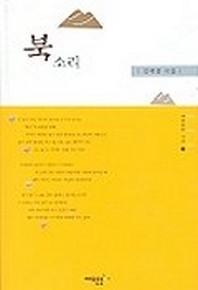북소리