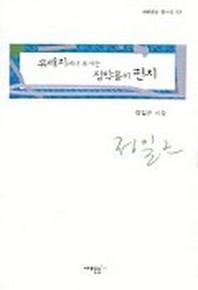 유배지에서 보내는 정약용의 편지
