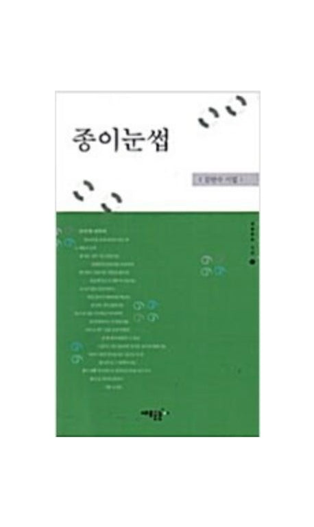 종이눈썹