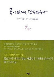 물이 없으니 달도 없구나